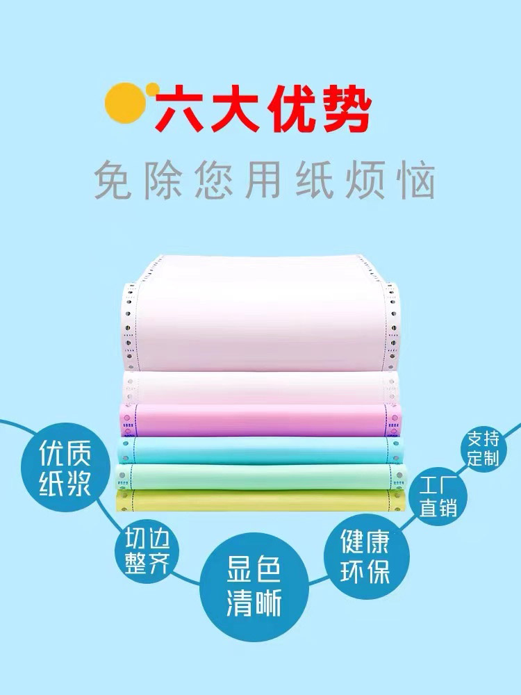 電腦專用打印紙 電腦專用打印紙